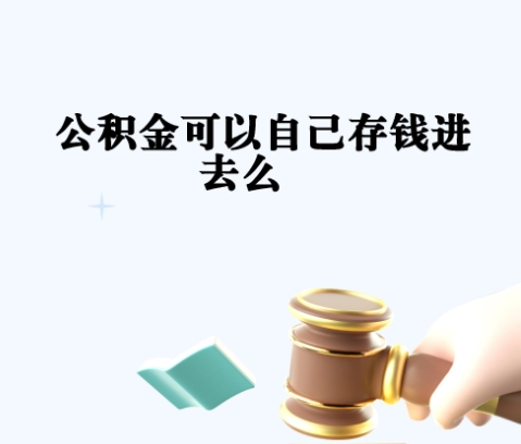 涟源封存如何提出住房公积金（封存住房公积金怎么取出来）